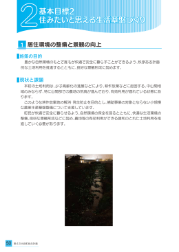 基本目標2 住みたいと思える生活基盤づくり