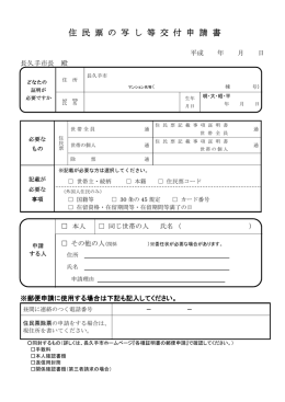 住 民 票 の 写 し 等 交 付 申 請 書