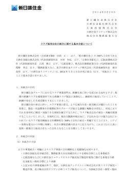 2014年3月25日 新 日 鐵 住 金 株 式 会 社 日鉄住金 鉱化 株 式会社 広