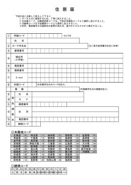 住 居 届（97KB）