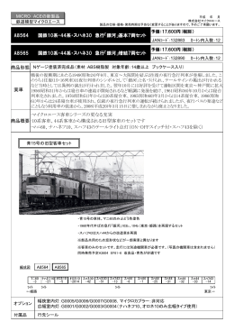 A8565 国鉄10系・44系・スハネ30 急行「銀河」