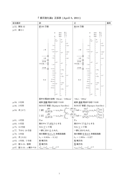 『銀河進化論』正誤表 (April 5, 2011)