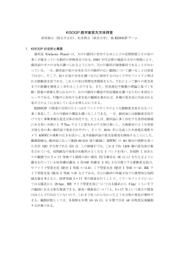 KISOGP 銀河面変光天体探査