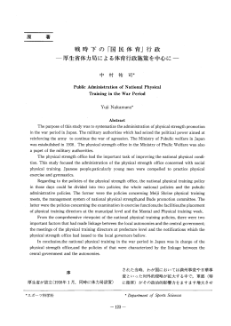 「国民体育」 行政 - 早稲田大学リポジトリ（DSpace@Waseda University）