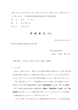 準備書面