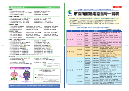 市役所直通電話番号一覧表 [PDFファイル／1.07MB