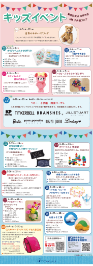 キッズイベント 6月