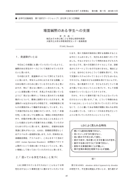 場面緘黙のある学生への支援 - 大阪市立大学 学術機関リポジトリ