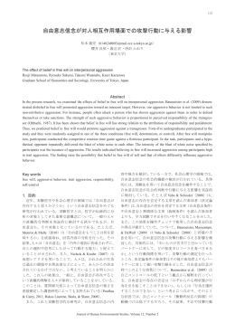 (2014). 自由意志信念が対人相互作用場面での攻撃行動に与える影響