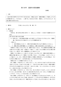 第5学年 国語科学習指導案