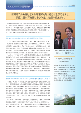情報モラル教育はどんな場面でも取り組むことができます。 素直に話に耳
