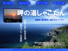 岬の湯しゃこたん