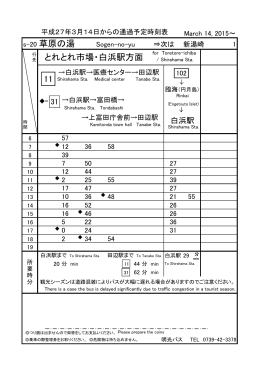 草原の湯 - 明光バス