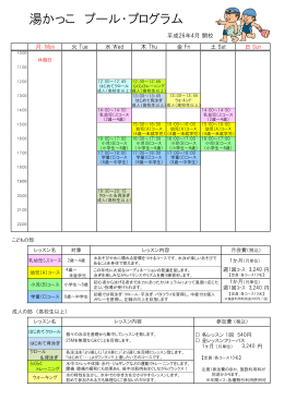 湯かっこ プール・プログラム