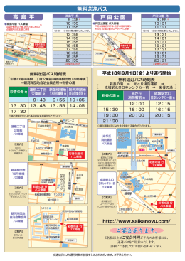 彩香の湯 ⇒ 光ヶ丘消防署前 ⇒ 成増駅北口日本レンタカー前 ⇒ 彩香の湯