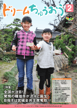 全国が注目! 驚愕の種雄牛が次々と誕生！ 目指すは宮城