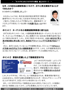 なぜ、この会社は通販物流ビジネスで、次々と荷主開拓することが できた