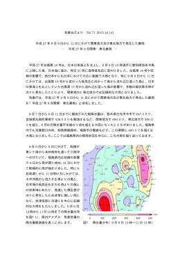 平成 27 年 9 月 9 日から 11 日にかけて関東地方及び東北地方で発