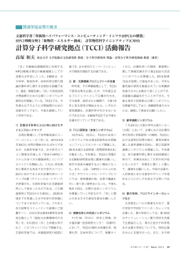 関連学協会等の動き