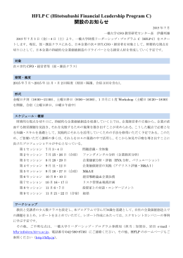 HFLP C (Hitotsubashi Financial Leadership Program C
