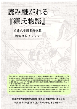読み継がれる 『源氏物語』