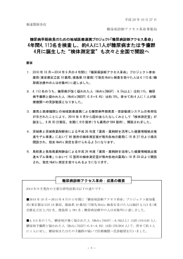 約4人に1人が糖尿病または予備群 4月に誕生した&ldquo;検体測定室&rdquo;
