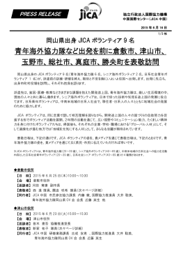 (岡山県)（PDF形式/164KB）
