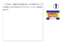 「訪問販売に気をつけて」 [PDFファイル／572KB]