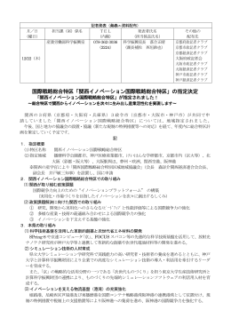 「関西イノベーション国際戦略総合特区」の指定決定