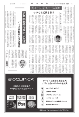 多角化戦略を強力に推進 イメージング、一括受託