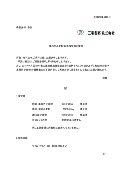 敬具 記 強力・準強力小麦粉 値上げ 値上げ 国内産小麦粉 値上げ そば