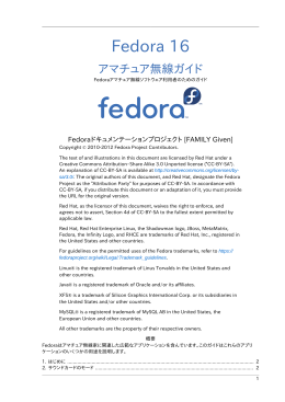 アマチュア無線ガイド - Fedora Documentation