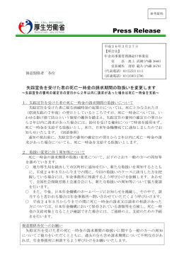 平成26年3月27日 厚生労働省報道発表資料