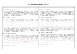 建設工事請負契約約款（単年度用）新旧対照表