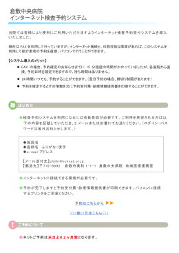 倉敷中央病院インターネット予約登録方法