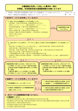 介護保険サービスなどを利用したときの医療費控除