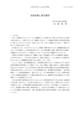 先取特権と葬式費用