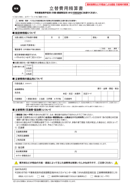 愚 ュ替費用相算書