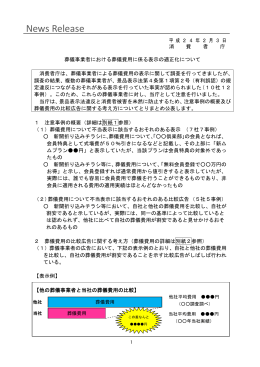 葬儀事業者における葬儀費用に係る表示の適正化について