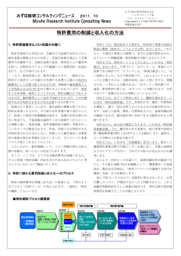 特許費用の削減と収入化の方法