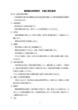 藤岡毅法律事務所弁護士費用基準（PDF