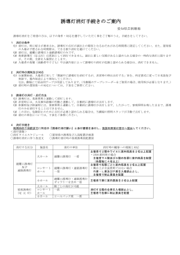 誘導灯消灯手続きのご案内 - 愛知芸術文化センター