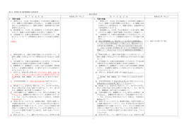 第16 誘導灯及び誘導標識の技術基準（新旧対照表）(PDF文書)