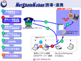 強制力による他システムへの誘導・連携