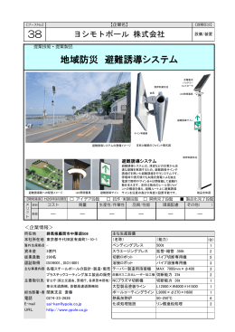 地域防災 避難誘導システム（PDF：923KB）