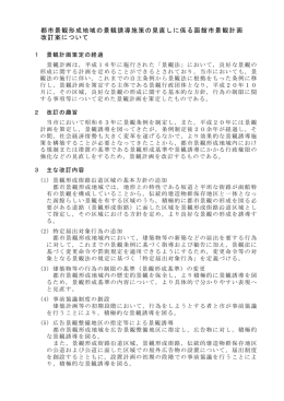 都市景観形成地域の景観誘導施策の見直しに係る函館市景観計画 改訂