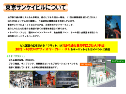 PDF:3253KB - 東京サンケイビル メトロスクエア