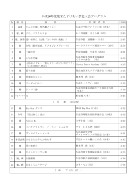 平成26年度歳末たすけあい芸能大会プログラム