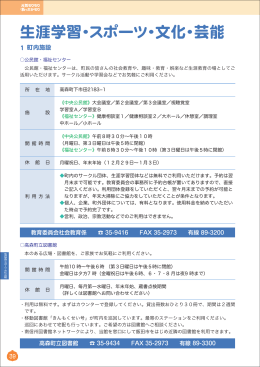 生涯学習・スポーツ・文化・芸能