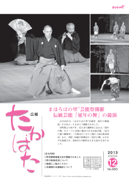 まほろばの里 芸能祭開催 伝統芸能「延年の舞」の競演